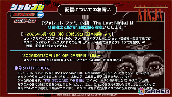 「ジャレコレ ファミコン編」日本未発売の試行錯誤型ニンジャアクションADV「The Last Ninja」がリリース！の画像5