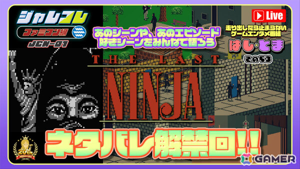 「ジャレコレ ファミコン編」日本未発売の試行錯誤型ニンジャアクションADV「The Last Ninja」がリリース！の画像6