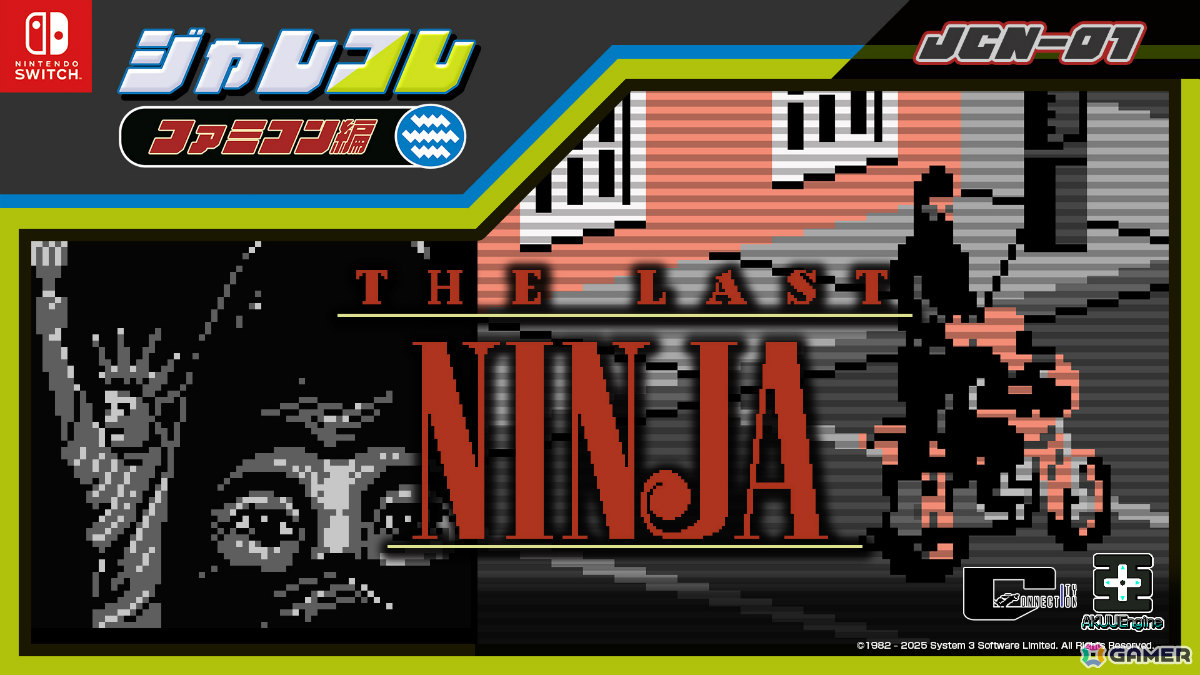 「ジャレコレ ファミコン編」日本未発売の試行錯誤型ニンジャアクションADV「The Last Ninja」がリリース！の画像1