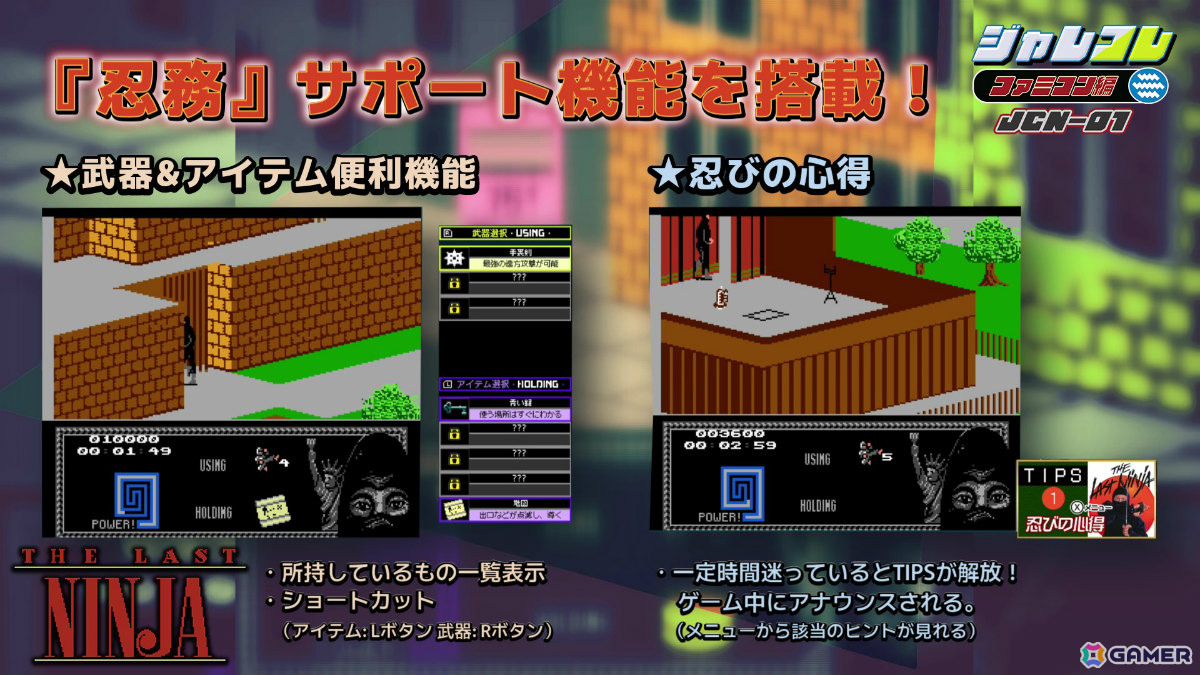 「ジャレコレ ファミコン編」日本未発売の試行錯誤型ニンジャアクションADV「The Last Ninja」がリリース！の画像