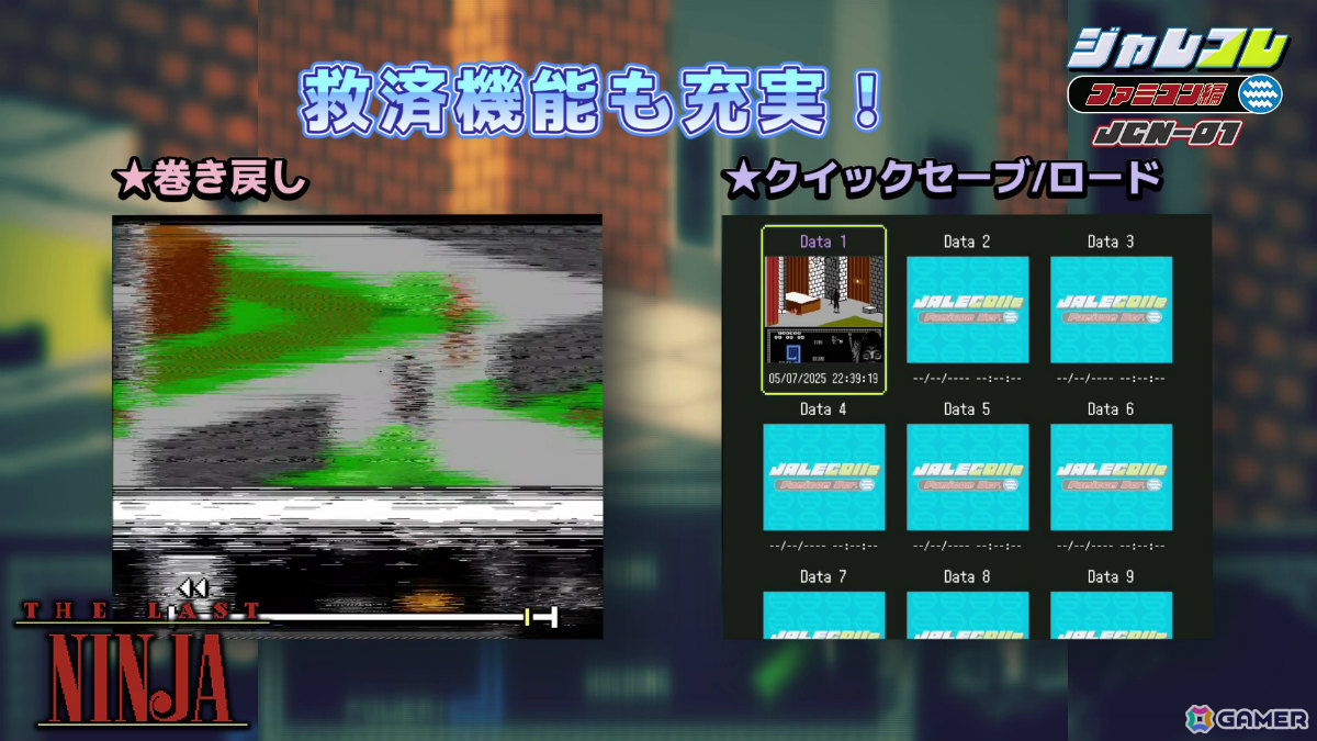 「ジャレコレ ファミコン編」日本未発売の試行錯誤型ニンジャアクションADV「The Last Ninja」がリリース！の画像