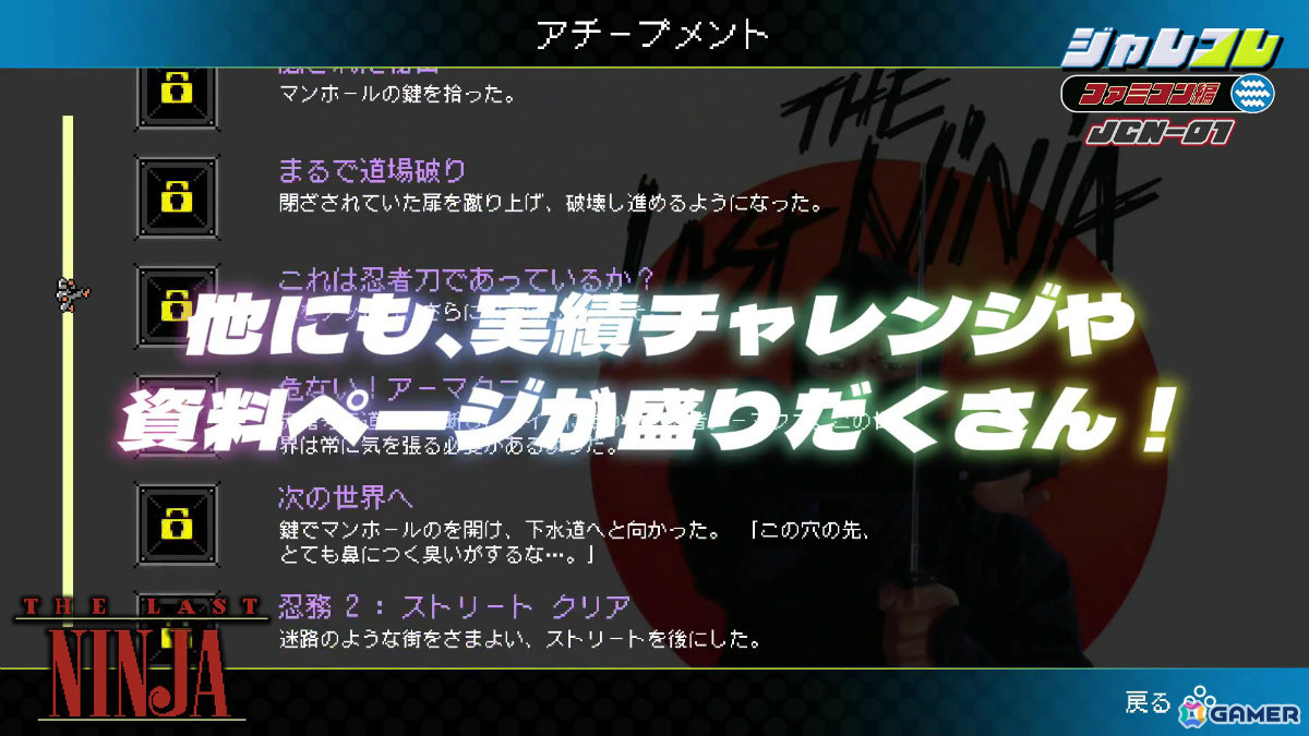 「ジャレコレ ファミコン編」日本未発売の試行錯誤型ニンジャアクションADV「The Last Ninja」がリリース！の画像