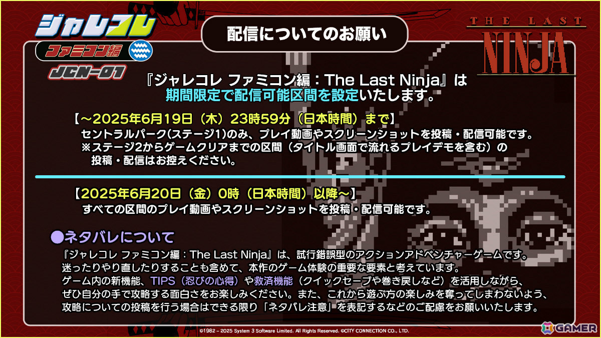 「ジャレコレ ファミコン編」日本未発売の試行錯誤型ニンジャアクションADV「The Last Ninja」がリリース！の画像