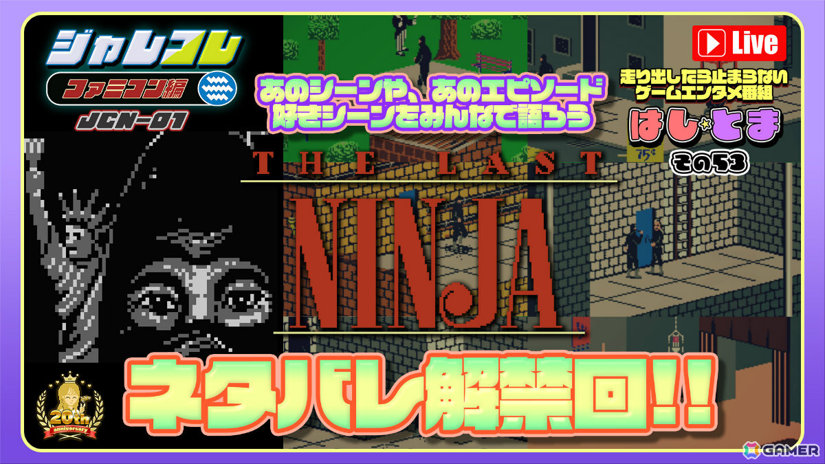 「ジャレコレ ファミコン編」日本未発売の試行錯誤型ニンジャアクションADV「The Last Ninja」がリリース！の画像