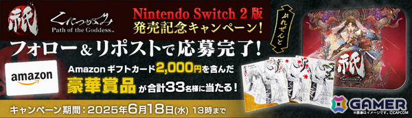 Switch 2版「祇（くにつがみ）：Path of the Goddess」が発売！歯応え抜群の「畏界遷宮」や「大神」コラボなどのコンテンツも収録の画像23