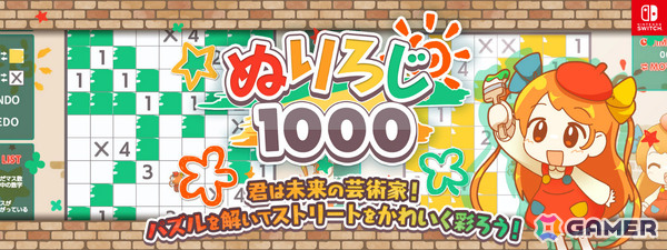 ストリートをかわいく彩るロジックパズル「ぬりろじ1000」が配信！ルールに従って正しくマスを塗ろうの画像1