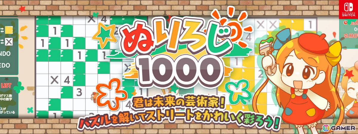 ストリートをかわいく彩るロジックパズル「ぬりろじ1000」が配信！ルールに従って正しくマスを塗ろうの画像