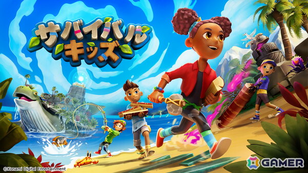 Switch 2用タイトル「サバイバルキッズ」が発売！最大4人で島でのサバイバルを楽しめるアドベンチャーゲームの画像1