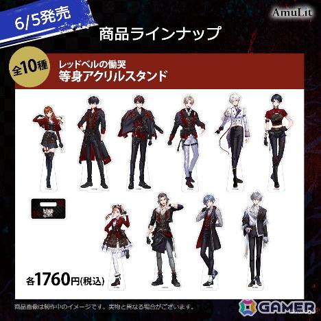 ボルテージのコンシューマ向け新ブランドAmuLitの第1弾作品「レッド