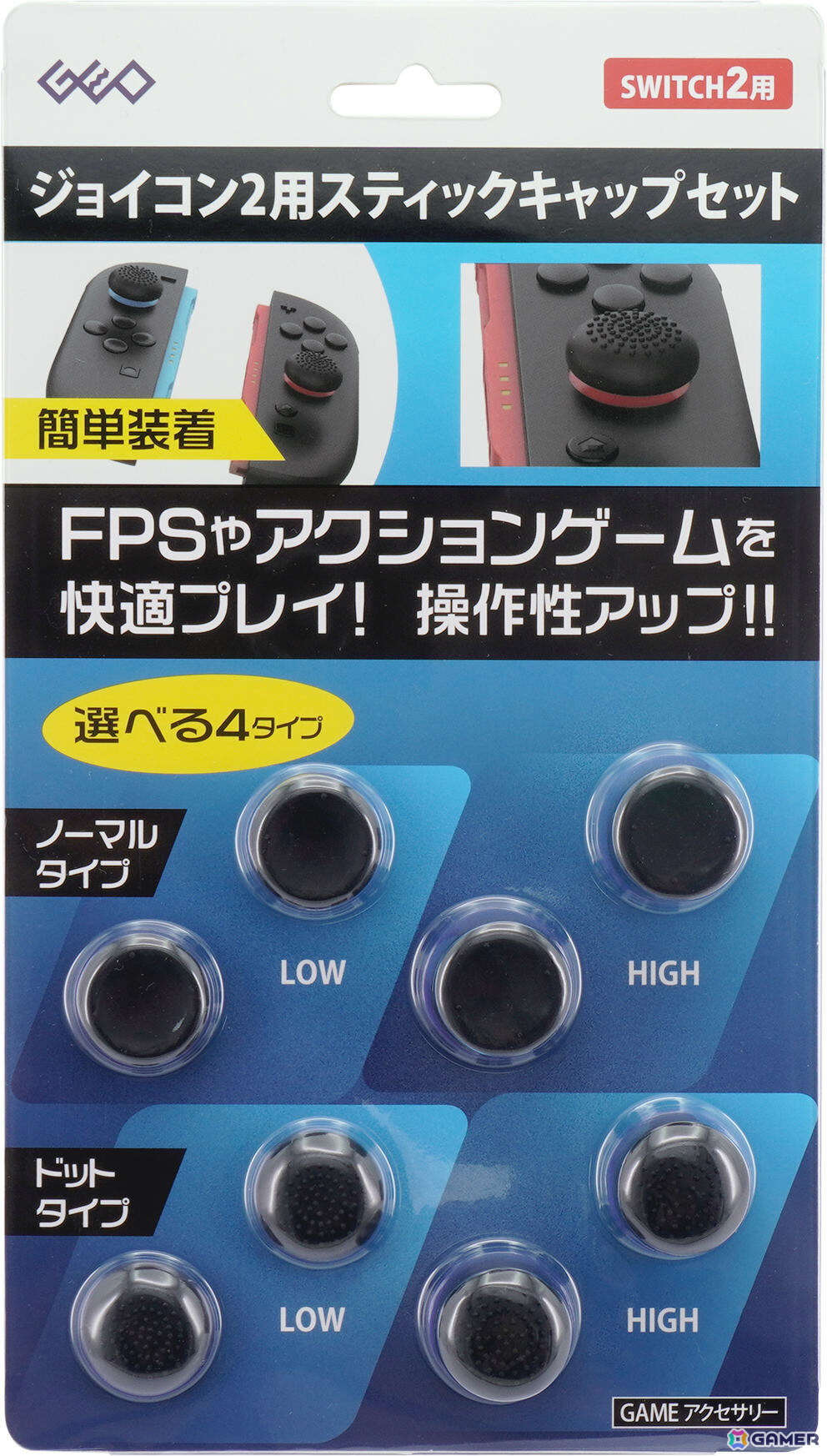 Switch 2を買ったらこれ！ゲオ限定「アクセサリーキット7点