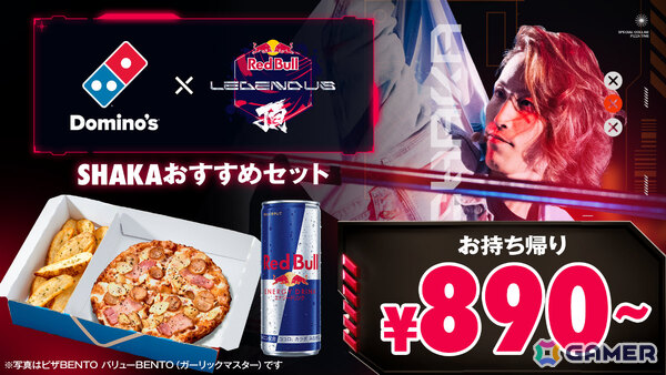 ドミノ・ピザ×「Red Bull LEGENDUS」のコラボが6月9日より開催！SHAKAさんおすすめセットやチケットが当たるキャンペーンなど盛りだくさんの画像1
