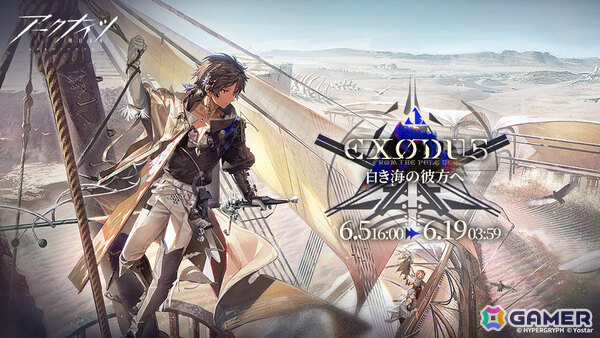 「アークナイツ」サイドストーリー「白き海の彼方へ」が開催！引星ソーンズ（CV：石川界人）やテクノ（CV：南野こころ）などをピックアップしたスカウトもの画像1