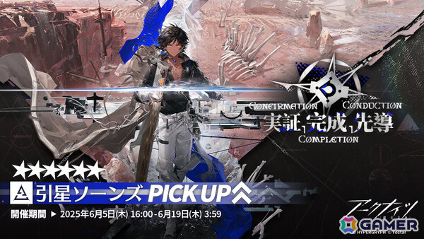 「アークナイツ」サイドストーリー「白き海の彼方へ」が開催！引星ソーンズ（CV：石川界人）やテクノ（CV：南野こころ）などをピックアップしたスカウトもの画像3