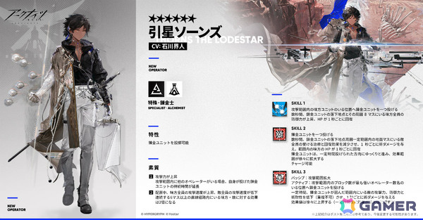 「アークナイツ」サイドストーリー「白き海の彼方へ」が開催！引星ソーンズ（CV：石川界人）やテクノ（CV：南野こころ）などをピックアップしたスカウトもの画像4