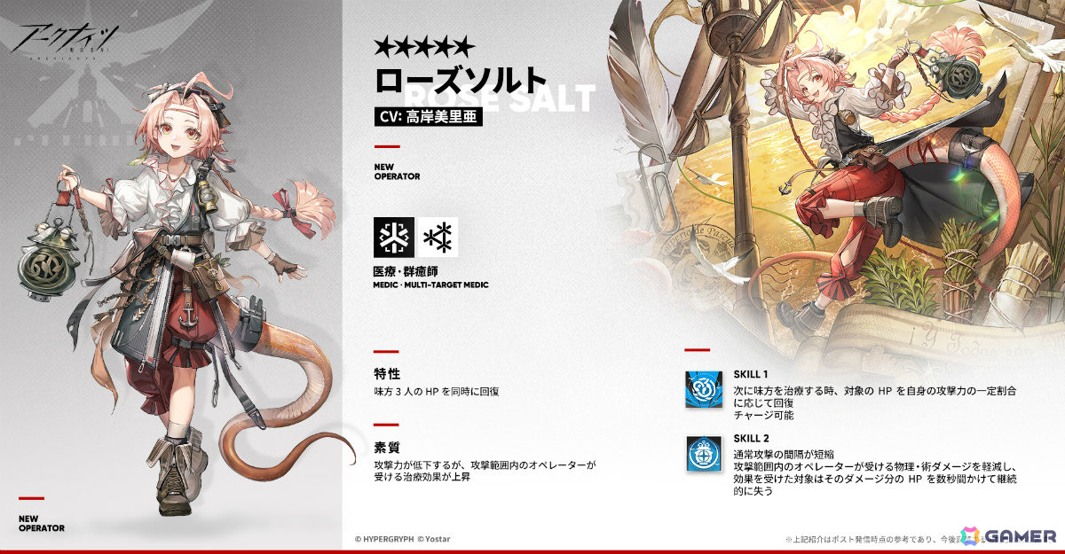「アークナイツ」サイドストーリー「白き海の彼方へ」が開催!引星ソーンズ(CV:石川界人)やテクノ(CV:南野こころ)などをピックアップしたスカウトもの画像