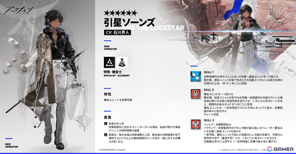 「アークナイツ」サイドストーリー「白き海の彼方へ」が開催!引星ソーンズ(CV:石川界人)やテクノ(CV:南野こころ)などをピックアップしたスカウトもの画像