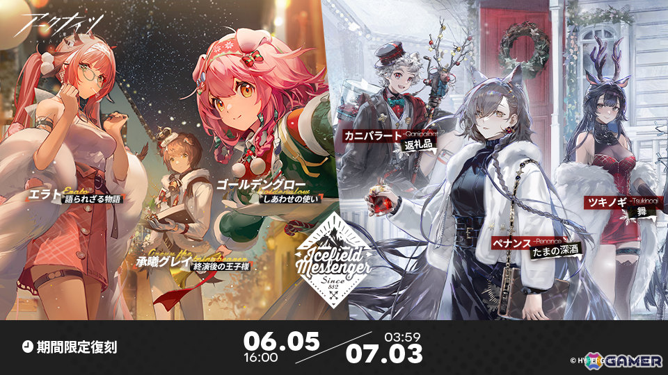 「アークナイツ」サイドストーリー「白き海の彼方へ」が開催!引星ソーンズ(CV:石川界人)やテクノ(CV:南野こころ)などをピックアップしたスカウトもの画像