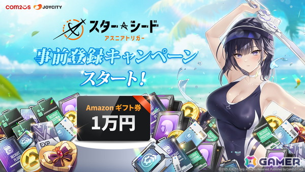 「スターシード：アスニアトリガー」で事前登録サイト＆公式Xアカウントが開設！事前登録報酬がもらえるキャンペーンなどが開催の画像1