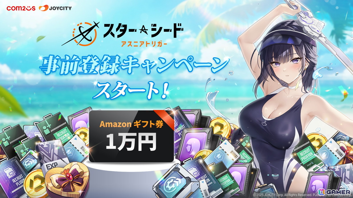 「スターシード:アスニアトリガー」で事前登録サイト&公式Xアカウントが開設!事前登録報酬がもらえるキャンペーンなどが開催の画像