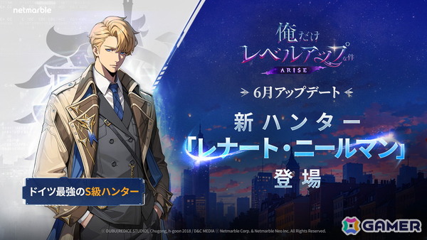 「俺だけレベルアップな件：ARISE」風属性の魔法使い「レナート・ニールマン」が新SSRハンターとして登場！の画像1