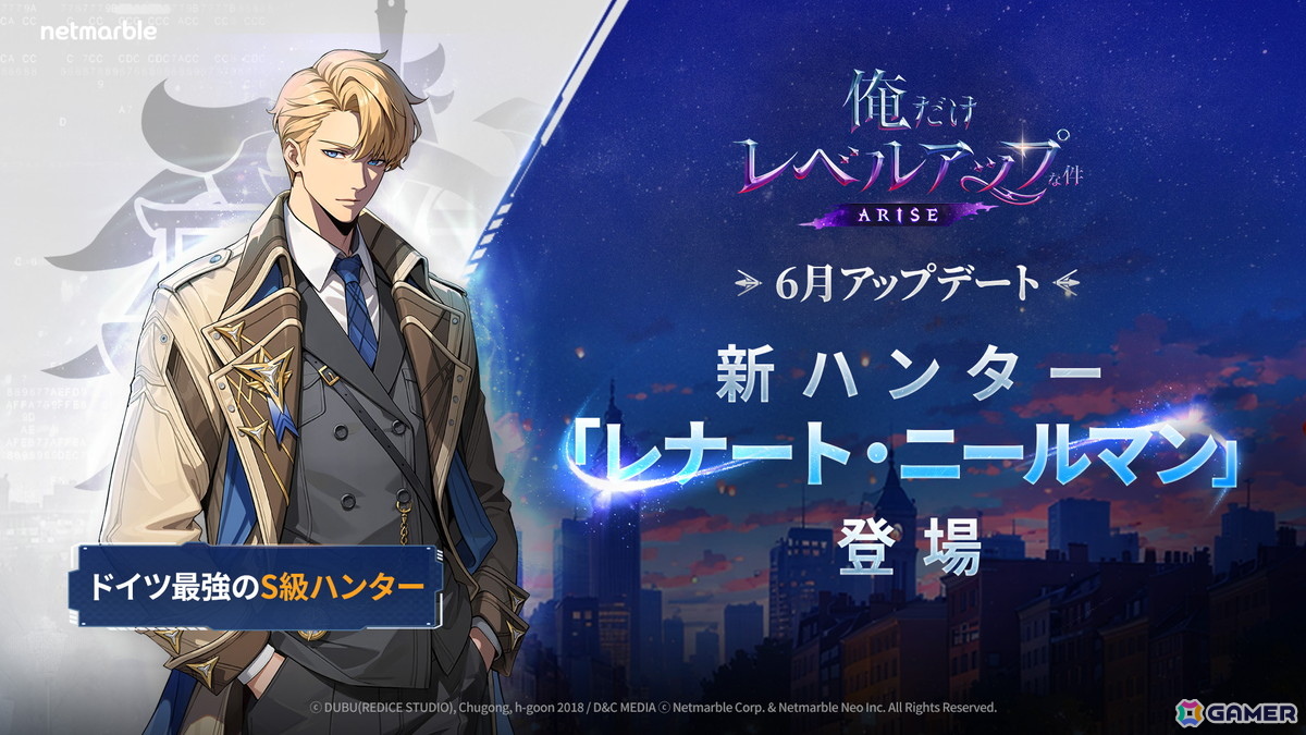 「俺だけレベルアップな件:ARISE」風属性の魔法使い「レナート・ニールマン」が新SSRハンターとして登場!の画像