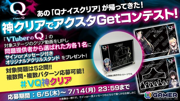 Switch版「VTuberのQ」がリリース！記念セールやクリア動画コンテストも開催の画像5