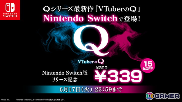 Switch版「VTuberのQ」がリリース！記念セールやクリア動画コンテストも開催の画像6