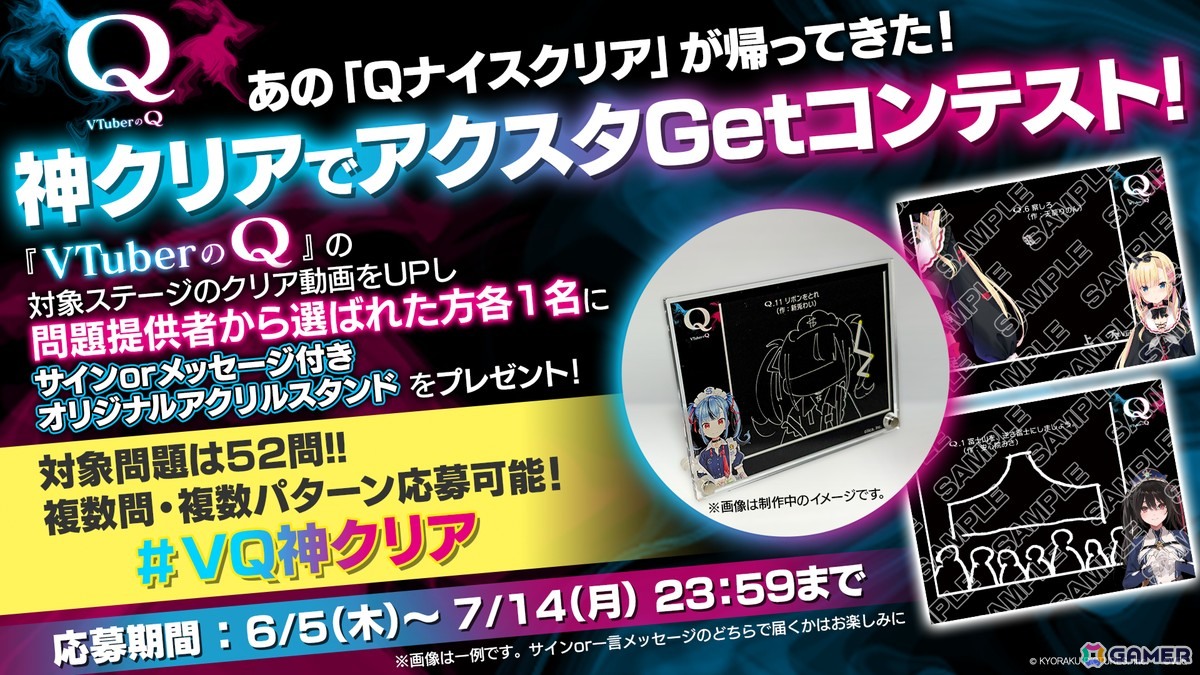 Switch版「VTuberのQ」がリリース！記念セールやクリア動画コンテストも開催の画像