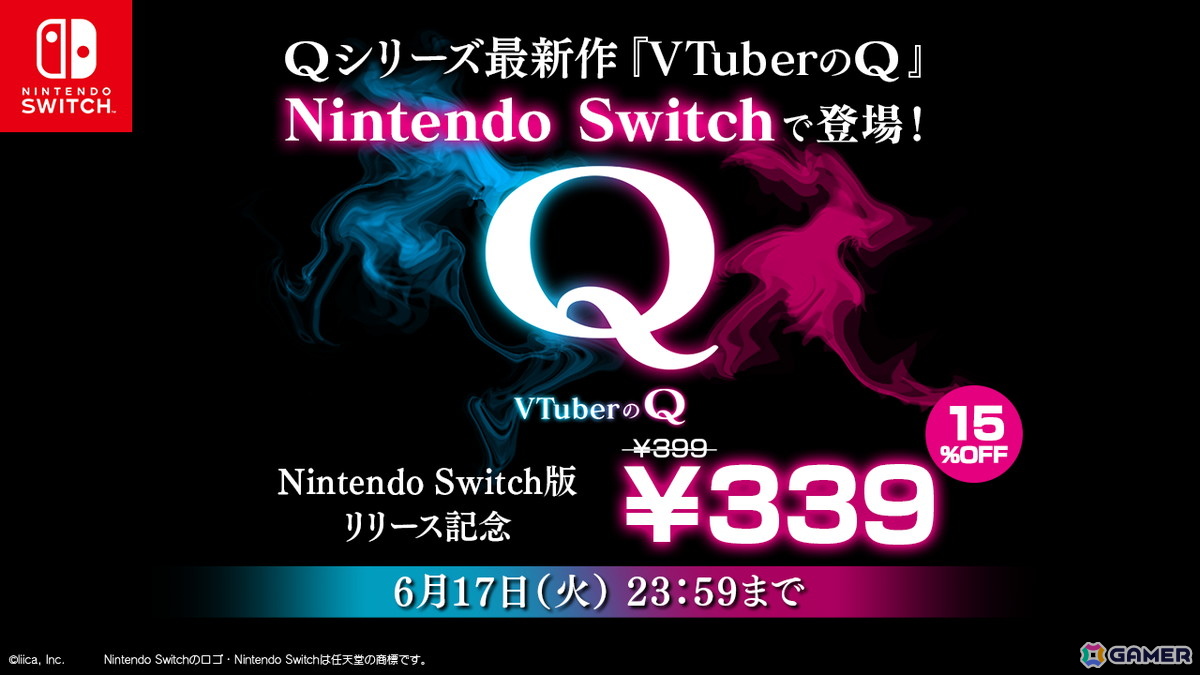Switch版「VTuberのQ」がリリース！記念セールやクリア動画コンテストも開催の画像