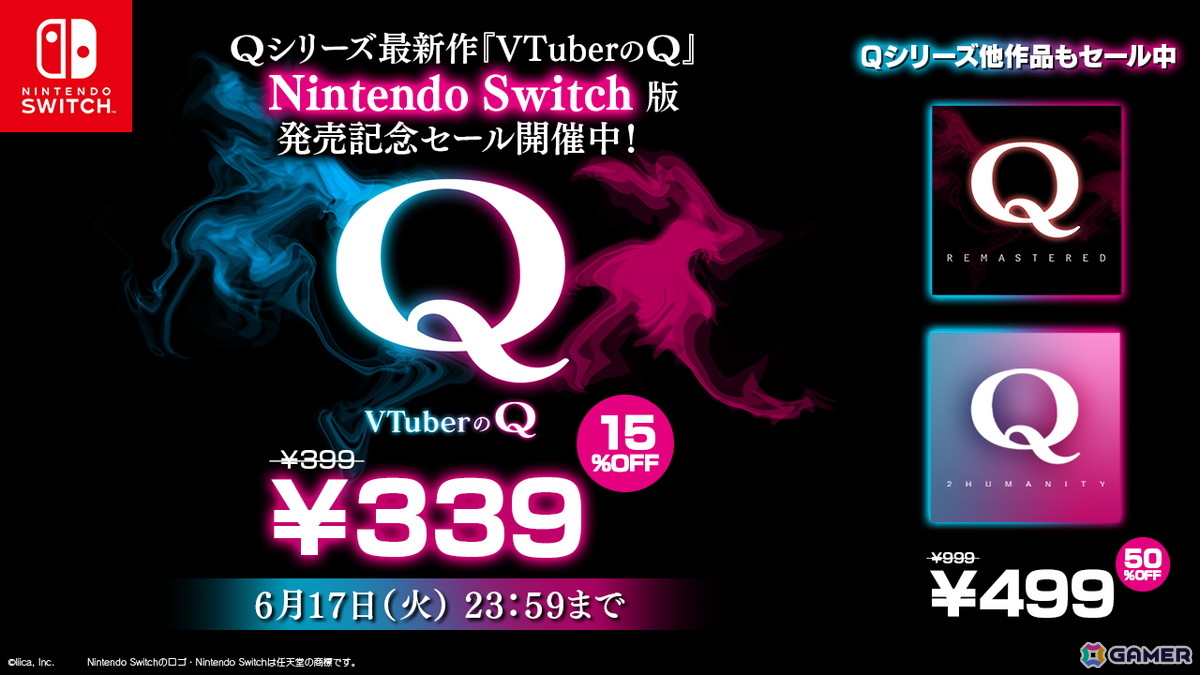 Switch版「VTuberのQ」がリリース！記念セールやクリア動画コンテストも開催の画像7
