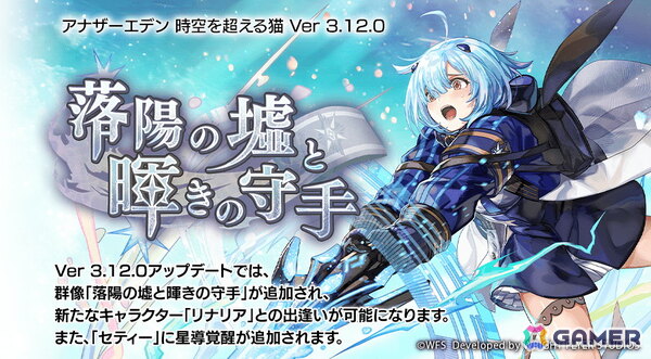 アナザーエデン」新米捜査官「リナリア（CV：遠野ひかる）」が登場