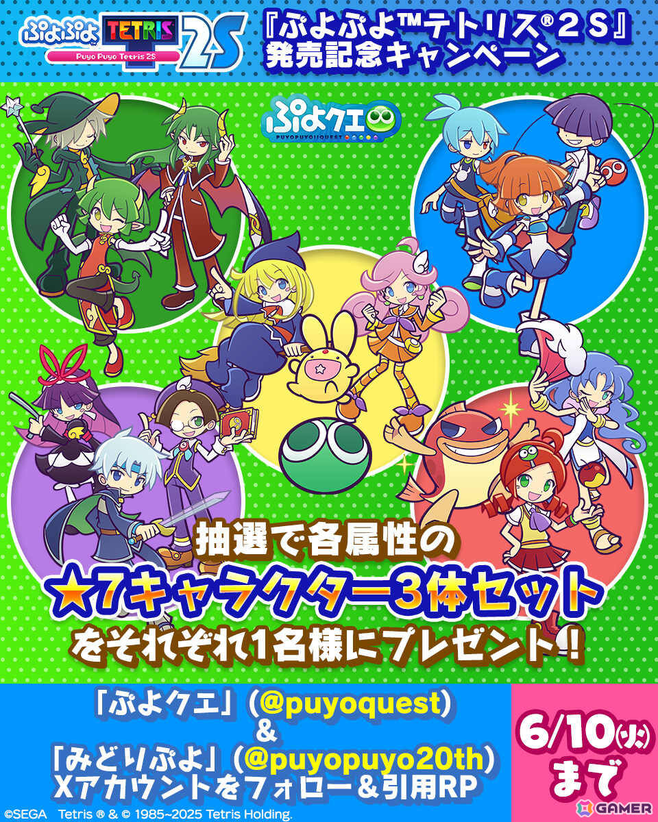 「ぷよクエ」で「ぷよぷよテトリス2S」のキャラクターが再登場するガチャが開催！［★5］ティ＆オーなどがもらえるログインボーナスもの画像