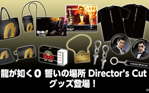 「龍が如く0 誓いの場所 Director's Cut」メタル缶バッジやテレカ風コレクションカード、セリフアクリルスタンドなど12種の新グッズが予約受付中！