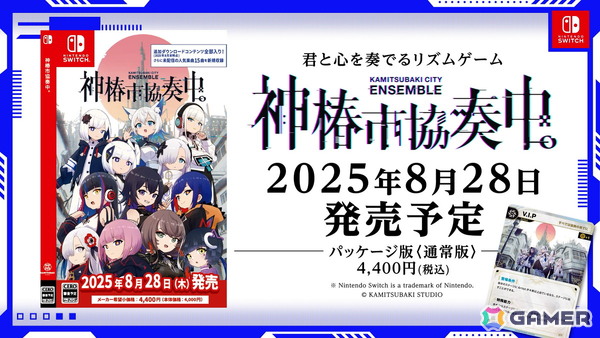 「神椿市協奏中。」の累計販売本数が10万本を突破！Switchパッケージ版に収録される楽曲情報などを紹介したトレーラーもの画像7