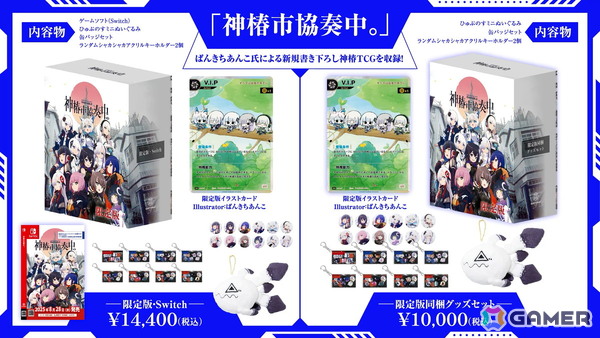 「神椿市協奏中。」の累計販売本数が10万本を突破！Switchパッケージ版に収録される楽曲情報などを紹介したトレーラーもの画像8
