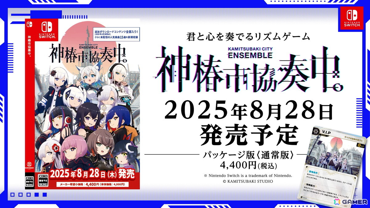 「神椿市協奏中。」の累計販売本数が10万本を突破！Switchパッケージ版に収録される楽曲情報などを紹介したトレーラーもの画像7