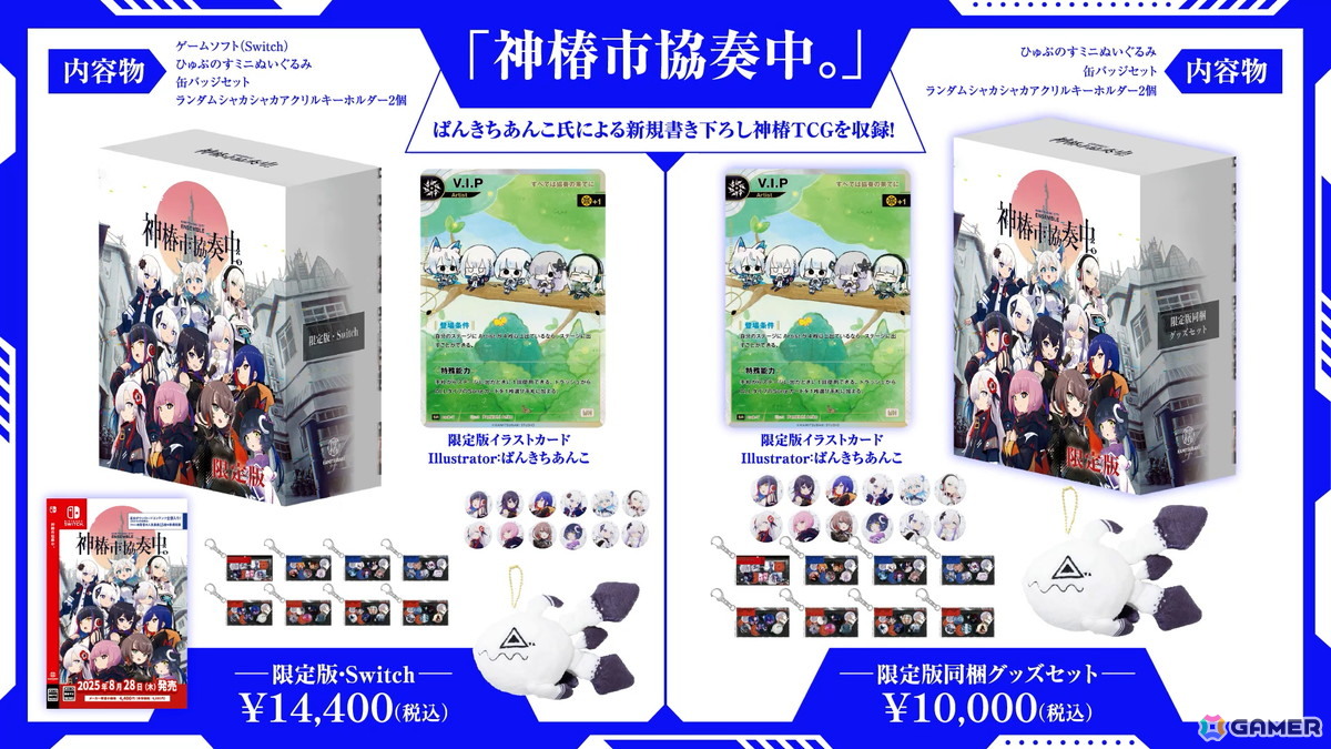 「神椿市協奏中。」の累計販売本数が10万本を突破！Switchパッケージ版に収録される楽曲情報などを紹介したトレーラーもの画像8