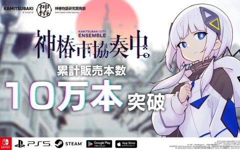 「神椿市協奏中。」の累計販売本数が10万本を突破！Switchパッケージ版に収録される楽曲情報などを紹介したトレーラーも