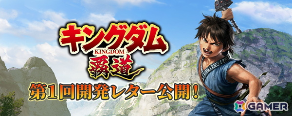 「キングダム 覇道」第1回開発レターが公開！“ゲーム全体の快適性向上”をテーマに操作ガイド機能やマップUIの改善など、より直感的に楽しめる進化を紹介の画像2