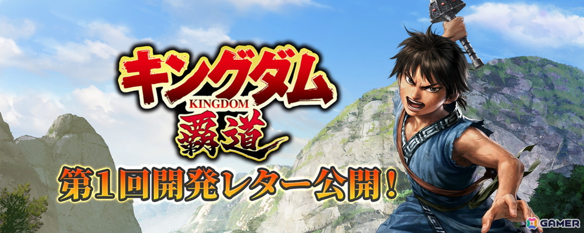 「キングダム 覇道」第1回開発レターが公開！“ゲーム全体の快適性向上”をテーマに操作ガイド機能やマップUIの改善など、より直感的に楽しめる進化を紹介の画像