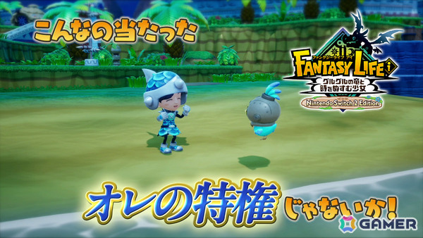 「ファンタジーライフi グルグルの竜と時をぬすむ少女 Nintendo Switch 2 Edition」が配信！従来よりも遠くまでマップが見える視点を実装予定の画像5