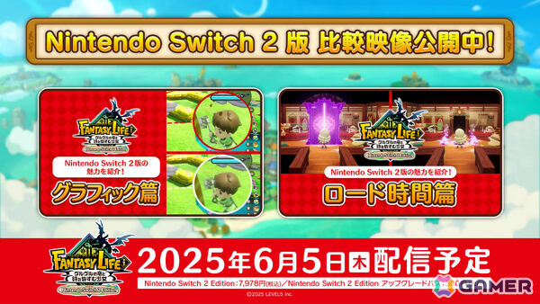 「ファンタジーライフi グルグルの竜と時をぬすむ少女 Nintendo Switch 2 Edition」が配信！従来よりも遠くまでマップが見える視点を実装予定の画像6