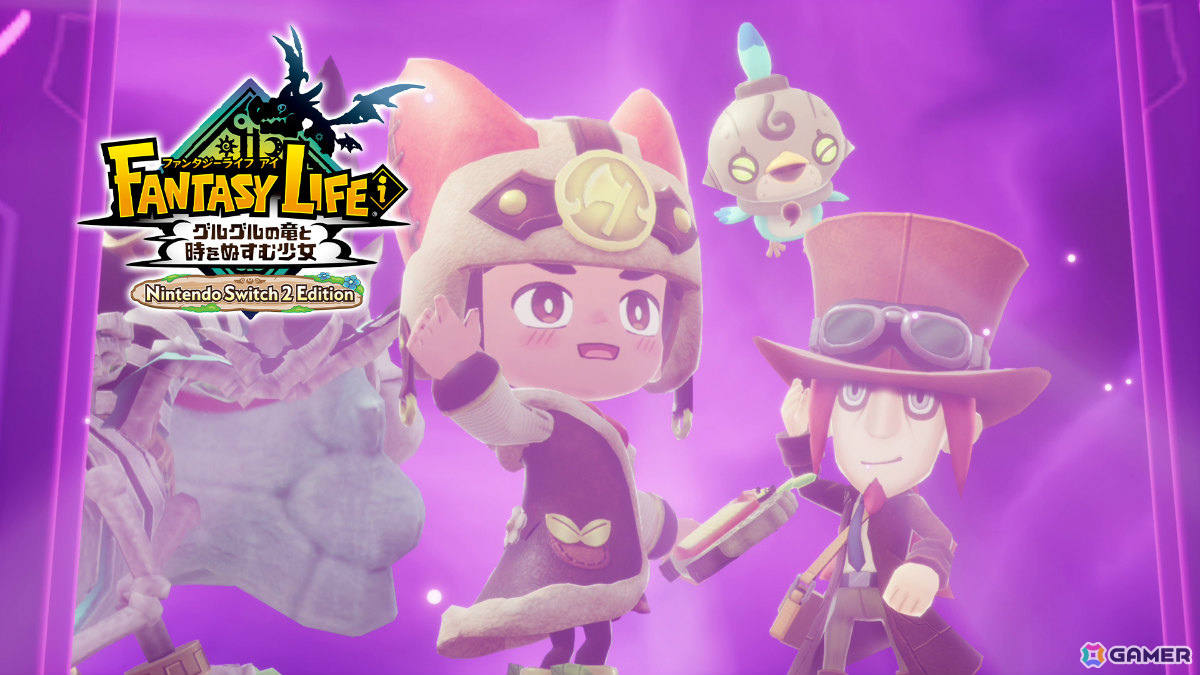 「ファンタジーライフi グルグルの竜と時をぬすむ少女 Nintendo Switch 2 Edition」が配信！従来よりも遠くまでマップが見える視点を実装予定の画像3