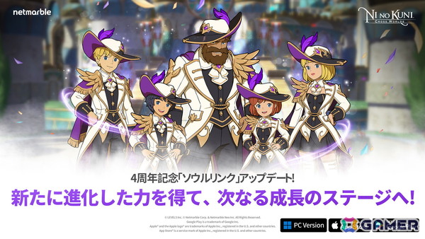 「ニノクロ」はサービス開始4周年！新成長システム「守護騎士」を実装する大型アップデートが実施の画像1