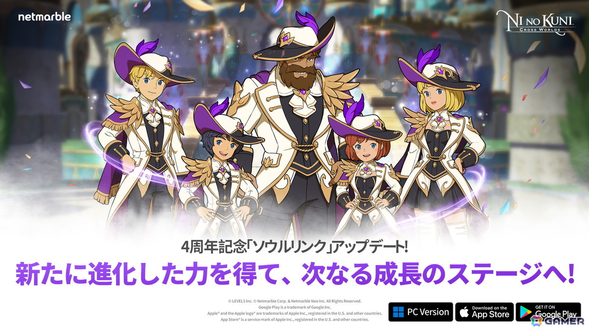 「ニノクロ」はサービス開始4周年!新成長システム「守護騎士」を実装する大型アップデートが実施の画像