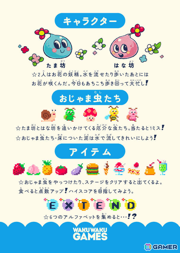 80年代後半のアーケードゲームを彷彿とさせる固定画面アクション「ブルームパラダイス」が6月19日にリリース!の画像