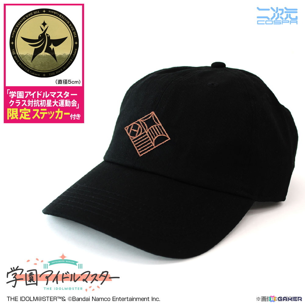「学園アイドルマスター クラス対抗初星大運動会」に向けての新グッズが二次元コスパから登場!キャップやフェイスタオルなど5アイテムを展開の画像