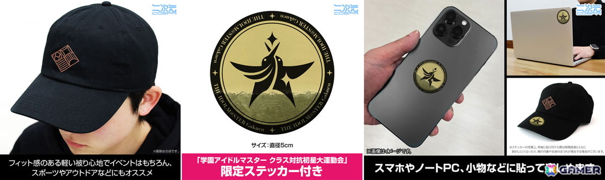「学園アイドルマスター クラス対抗初星大運動会」に向けての新グッズが二次元コスパから登場!キャップやフェイスタオルなど5アイテムを展開の画像