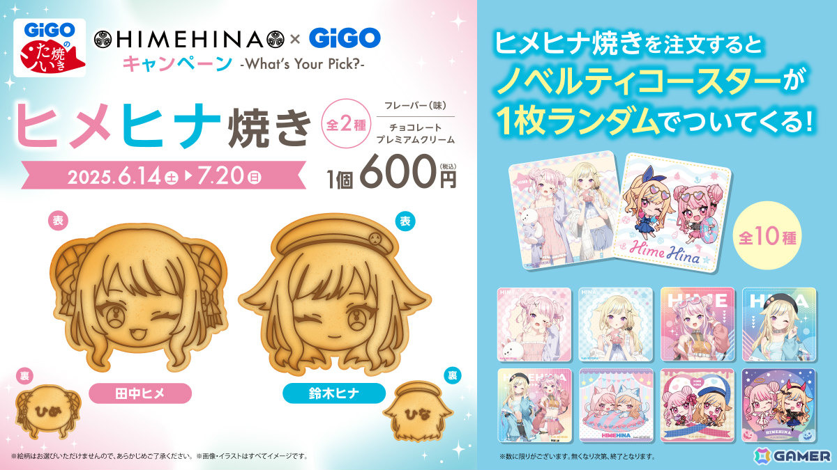 「HIMEHINA×GiGOキャンペーン~What's Your Pick?~」が6月14日よりGiGOグループの店舗で開催!の画像