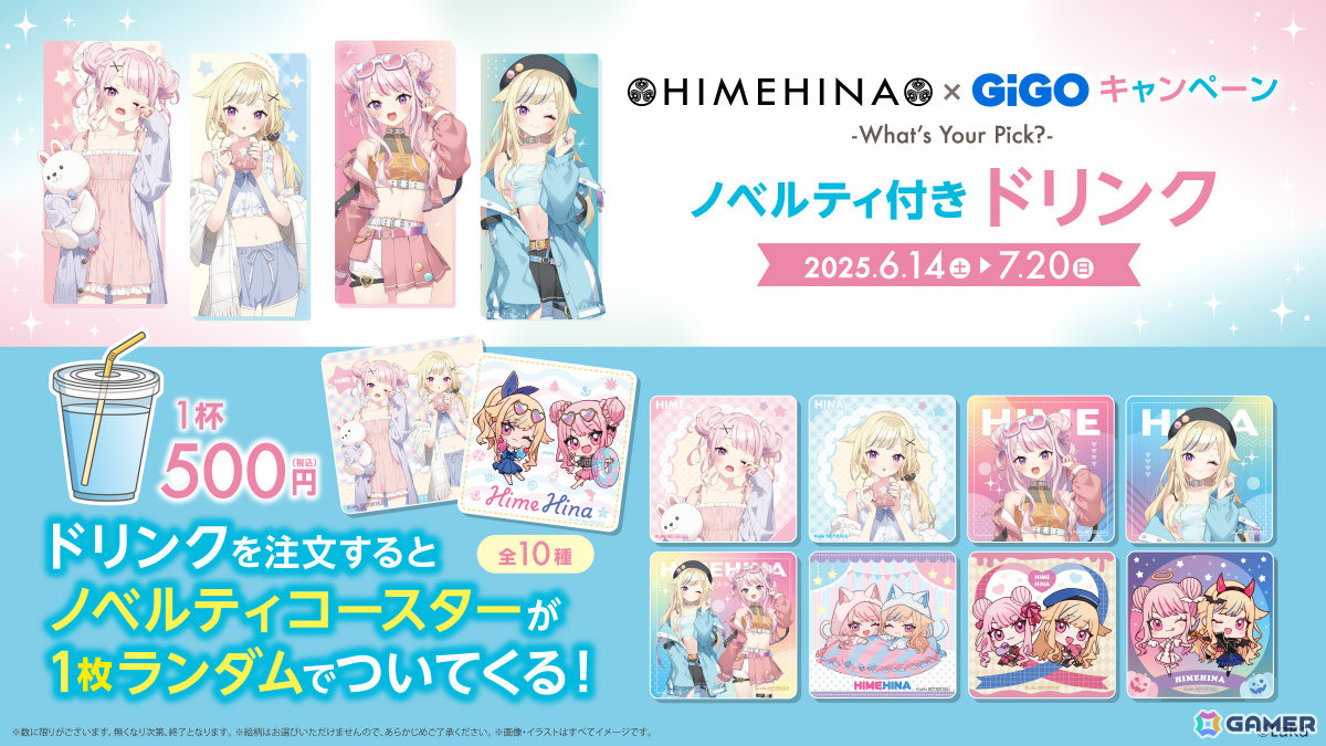 「HIMEHINA×GiGOキャンペーン~What's Your Pick?~」が6月14日よりGiGOグループの店舗で開催!の画像